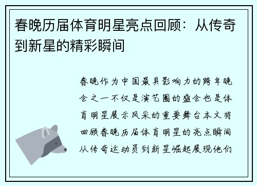 春晚历届体育明星亮点回顾：从传奇到新星的精彩瞬间