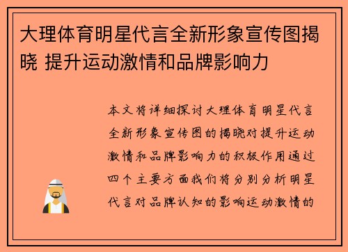 大理体育明星代言全新形象宣传图揭晓 提升运动激情和品牌影响力