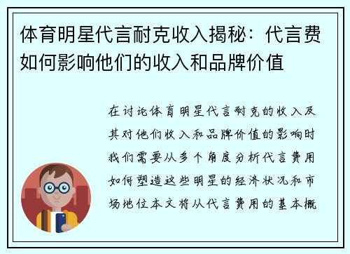 体育明星代言耐克收入揭秘：代言费如何影响他们的收入和品牌价值